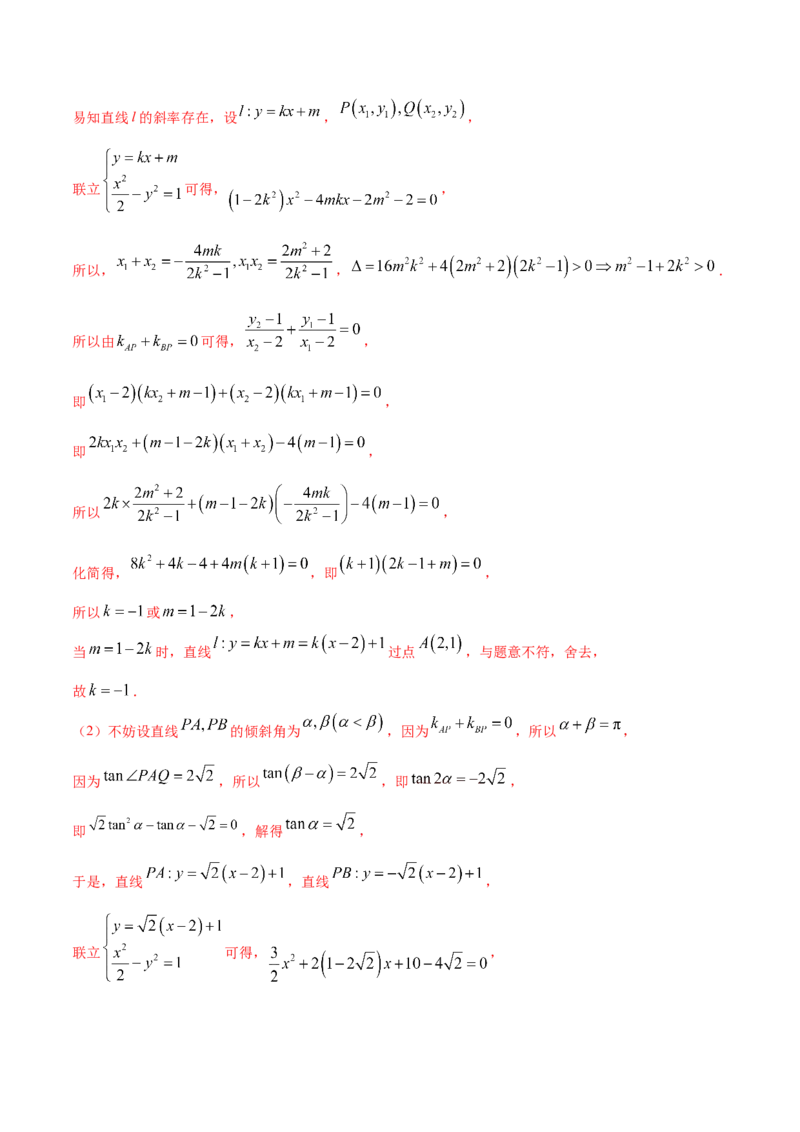 考向33双曲线（重点）-备战2023年高考数学一轮复习考点微专题（全国通用）（解析版）_2.2025数学总复习_赠品通用版（老高考）复习资料_一轮复习