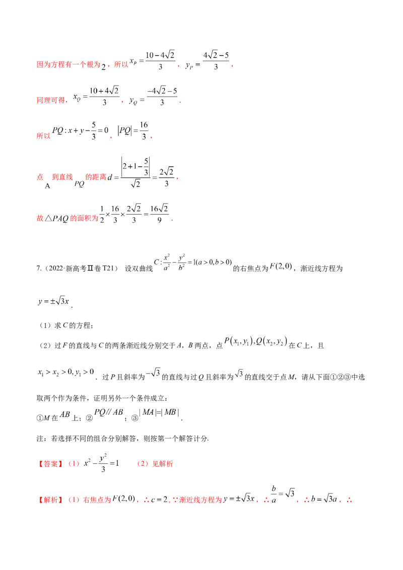 考向33双曲线（重点）-备战2023年高考数学一轮复习考点微专题（全国通用）（解析版）_2.2025数学总复习_赠品通用版（老高考）复习资料_一轮复习