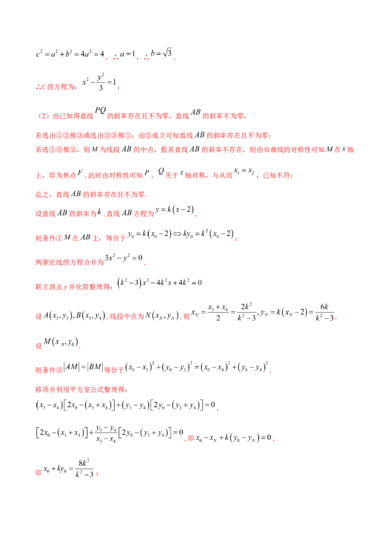 考向33双曲线（重点）-备战2023年高考数学一轮复习考点微专题（全国通用）（解析版）_2.2025数学总复习_赠品通用版（老高考）复习资料_一轮复习