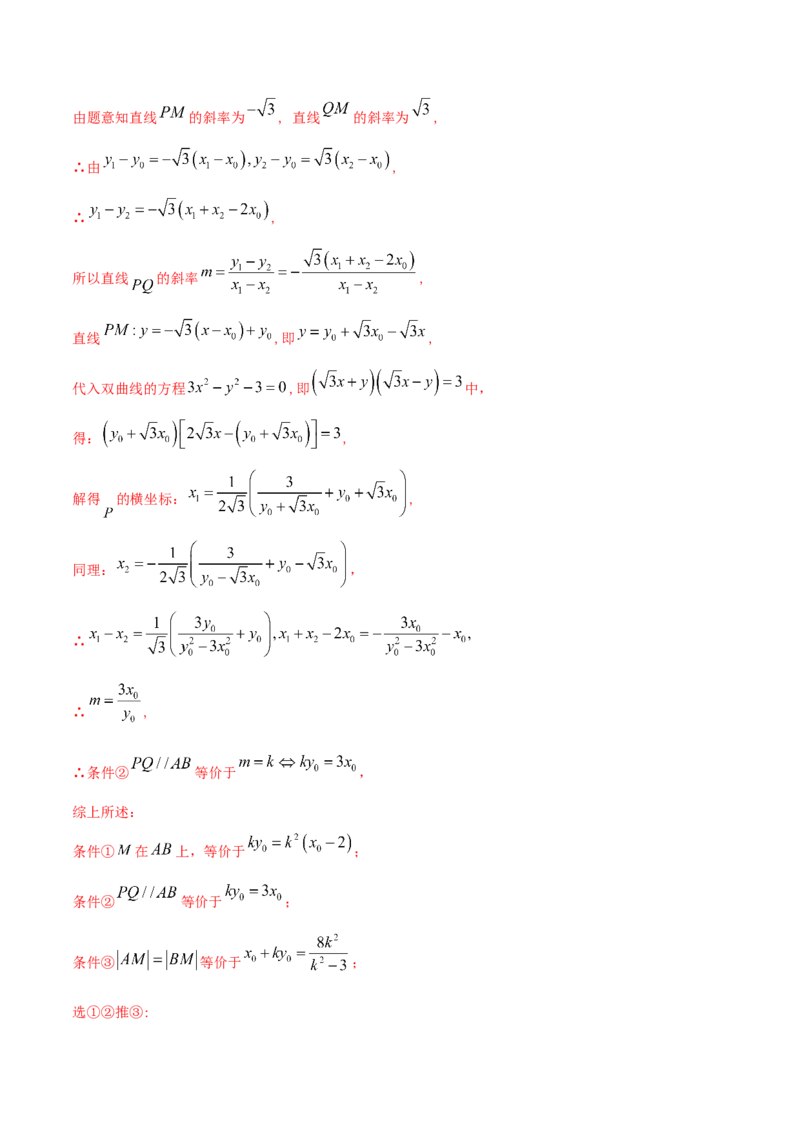 考向33双曲线（重点）-备战2023年高考数学一轮复习考点微专题（全国通用）（解析版）_2.2025数学总复习_赠品通用版（老高考）复习资料_一轮复习