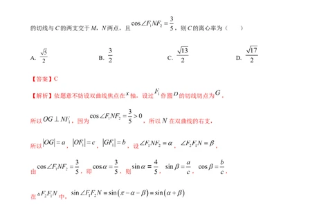 考向33双曲线（重点）-备战2023年高考数学一轮复习考点微专题（全国通用）（解析版）_2.2025数学总复习_赠品通用版（老高考）复习资料_一轮复习