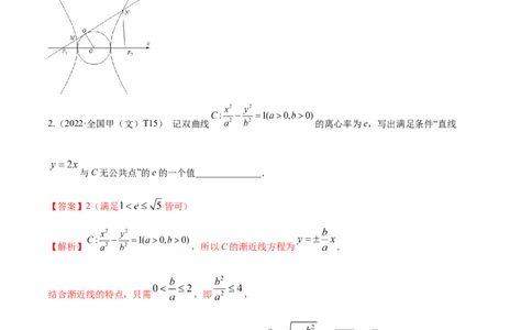 考向33双曲线（重点）-备战2023年高考数学一轮复习考点微专题（全国通用）（解析版）_2.2025数学总复习_赠品通用版（老高考）复习资料_一轮复习