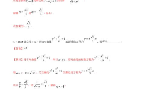 考向33双曲线（重点）-备战2023年高考数学一轮复习考点微专题（全国通用）（解析版）_2.2025数学总复习_赠品通用版（老高考）复习资料_一轮复习