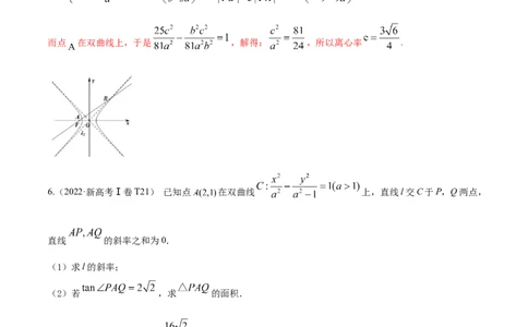 考向33双曲线（重点）-备战2023年高考数学一轮复习考点微专题（全国通用）（解析版）_2.2025数学总复习_赠品通用版（老高考）复习资料_一轮复习
