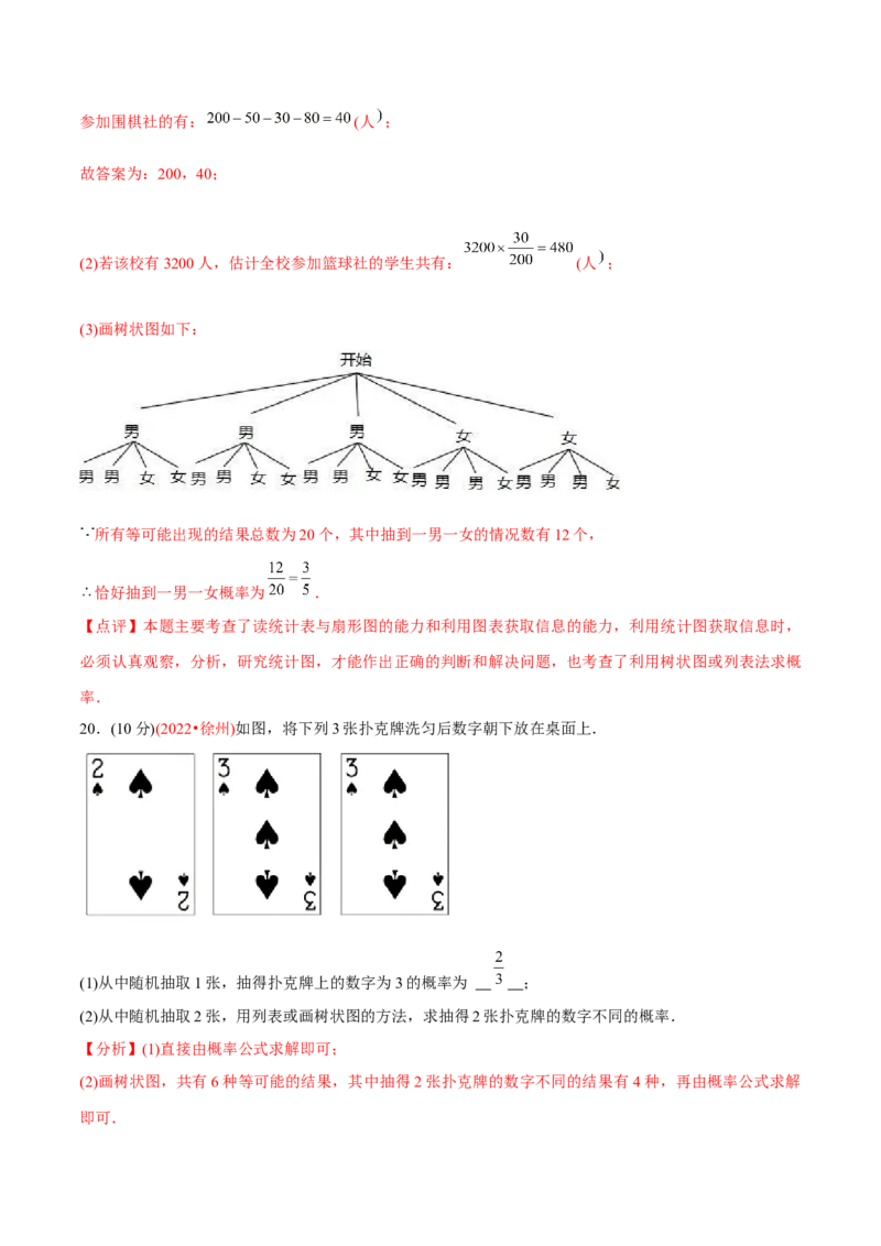 章节测试第25章概率初步（B卷&middot;能力提升练）（教师版）_初中数学_九年级数学上册（人教版）_讲义