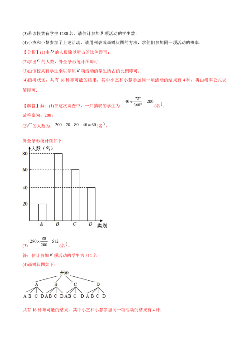 章节测试第25章概率初步（B卷&middot;能力提升练）（教师版）_初中数学_九年级数学上册（人教版）_讲义