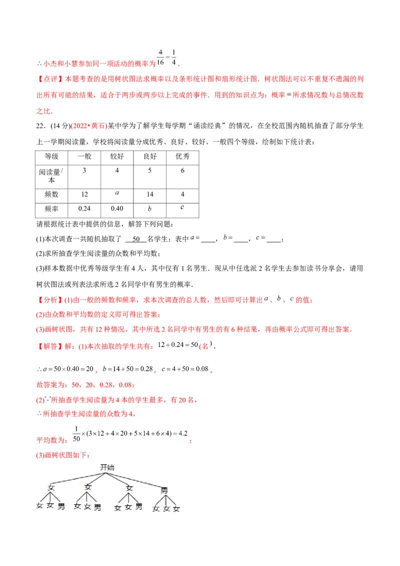 章节测试第25章概率初步（B卷&middot;能力提升练）（教师版）_初中数学_九年级数学上册（人教版）_讲义