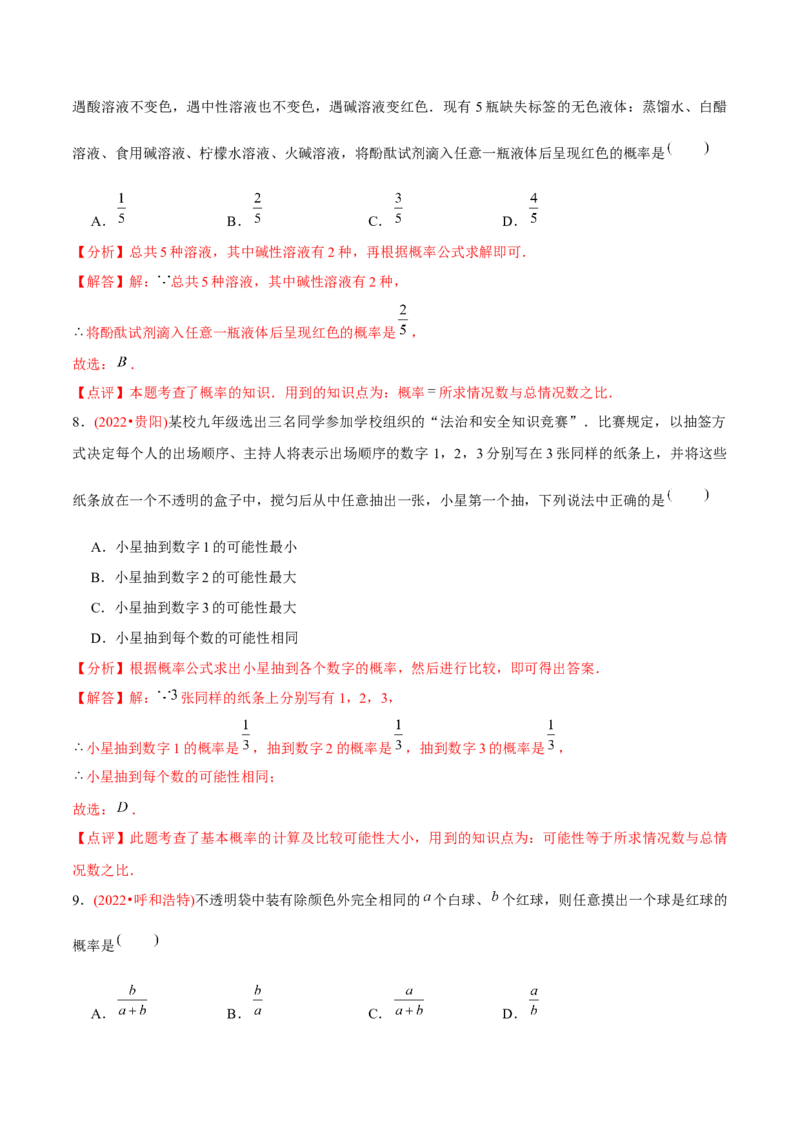 章节测试第25章概率初步（B卷&middot;能力提升练）（教师版）_初中数学_九年级数学上册（人教版）_讲义