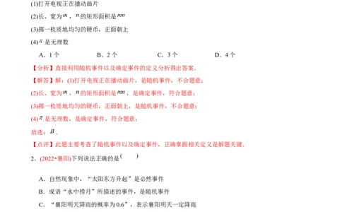 章节测试第25章概率初步（B卷&middot;能力提升练）（教师版）_初中数学_九年级数学上册（人教版）_讲义