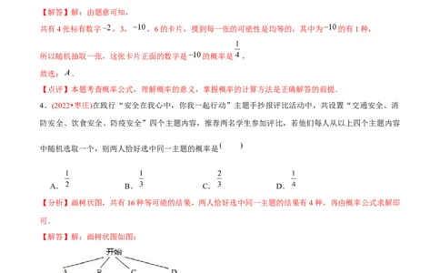 章节测试第25章概率初步（B卷&middot;能力提升练）（教师版）_初中数学_九年级数学上册（人教版）_讲义