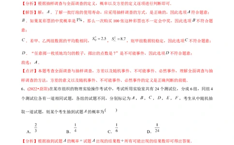 章节测试第25章概率初步（B卷&middot;能力提升练）（教师版）_初中数学_九年级数学上册（人教版）_讲义
