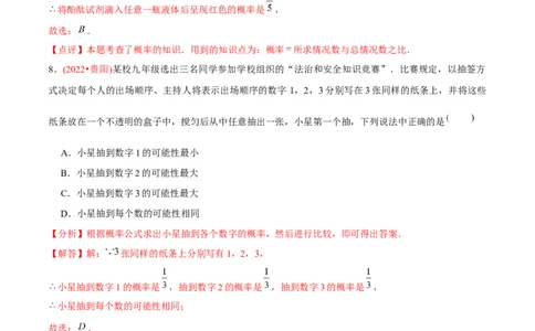 章节测试第25章概率初步（B卷&middot;能力提升练）（教师版）_初中数学_九年级数学上册（人教版）_讲义