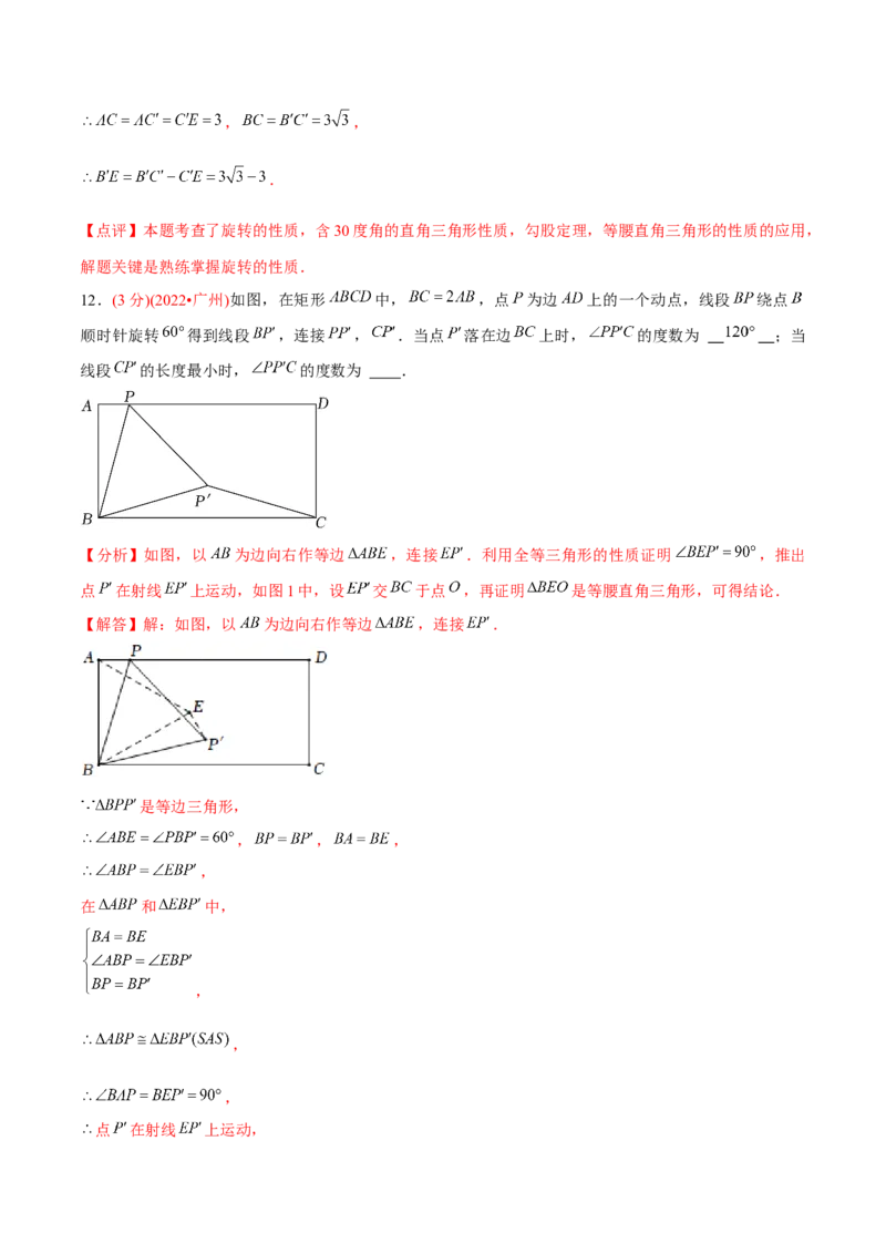 章节测试第23章旋转（B卷&middot;能力提升练）（教师版）_初中数学_九年级数学上册（人教版）_讲义