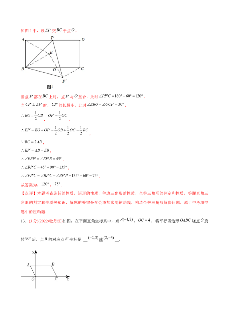 章节测试第23章旋转（B卷&middot;能力提升练）（教师版）_初中数学_九年级数学上册（人教版）_讲义