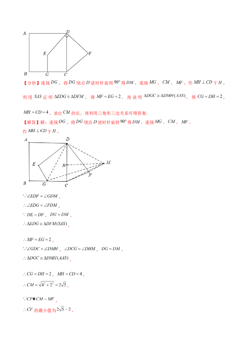 章节测试第23章旋转（B卷&middot;能力提升练）（教师版）_初中数学_九年级数学上册（人教版）_讲义