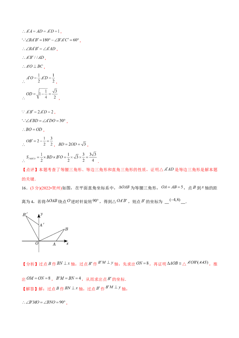 章节测试第23章旋转（B卷&middot;能力提升练）（教师版）_初中数学_九年级数学上册（人教版）_讲义