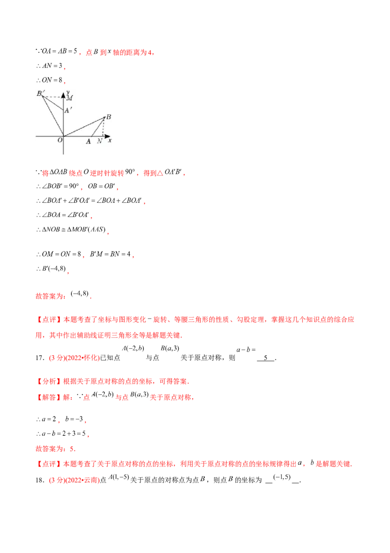 章节测试第23章旋转（B卷&middot;能力提升练）（教师版）_初中数学_九年级数学上册（人教版）_讲义