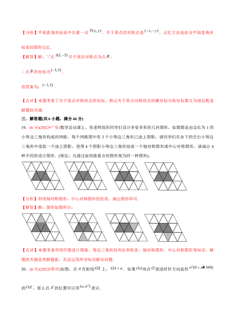 章节测试第23章旋转（B卷&middot;能力提升练）（教师版）_初中数学_九年级数学上册（人教版）_讲义