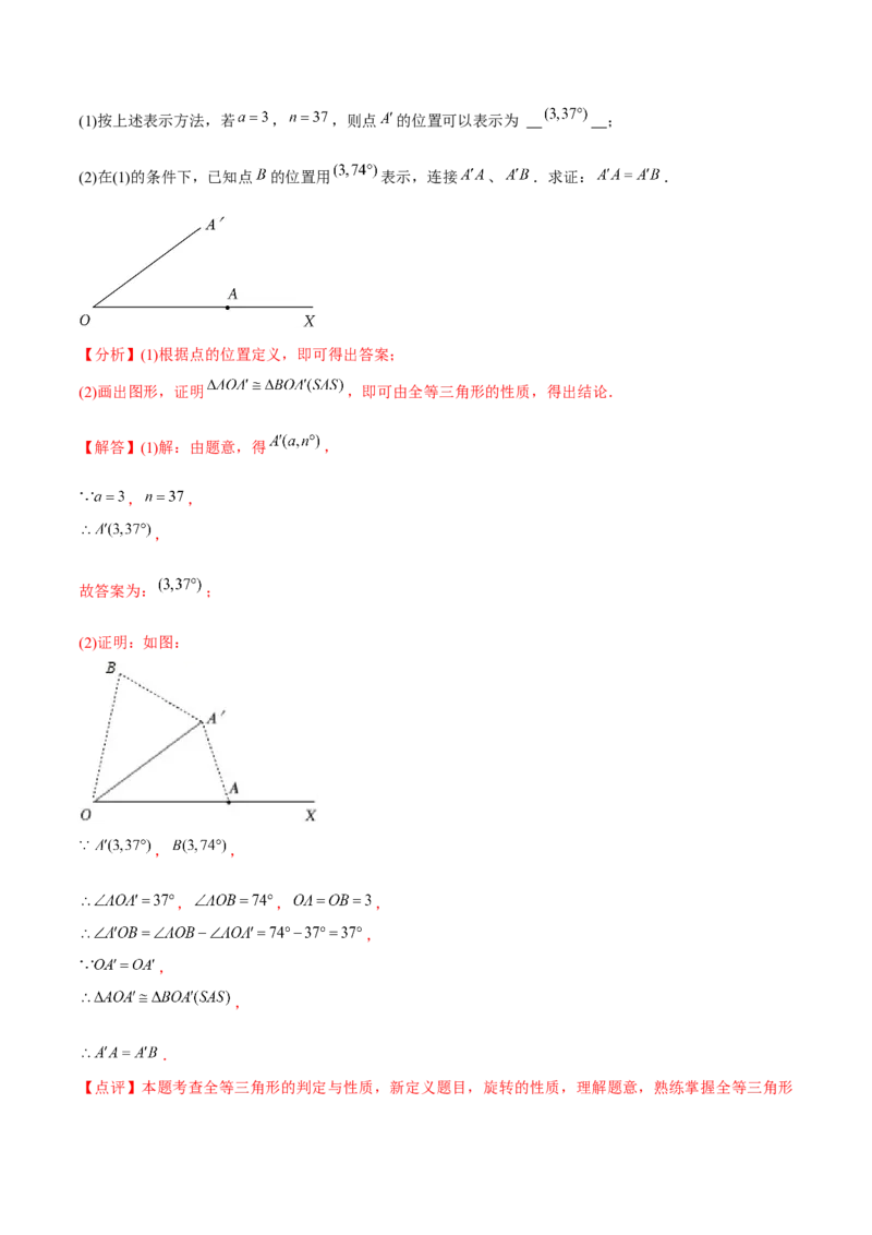 章节测试第23章旋转（B卷&middot;能力提升练）（教师版）_初中数学_九年级数学上册（人教版）_讲义