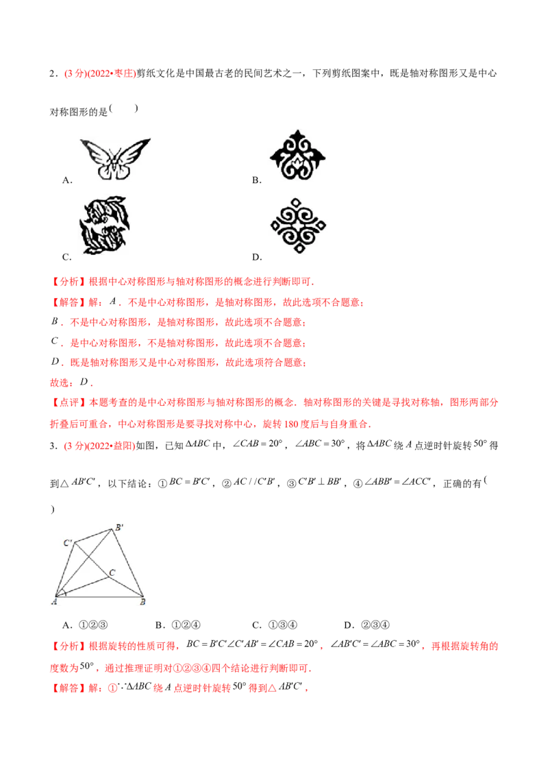 章节测试第23章旋转（B卷&middot;能力提升练）（教师版）_初中数学_九年级数学上册（人教版）_讲义