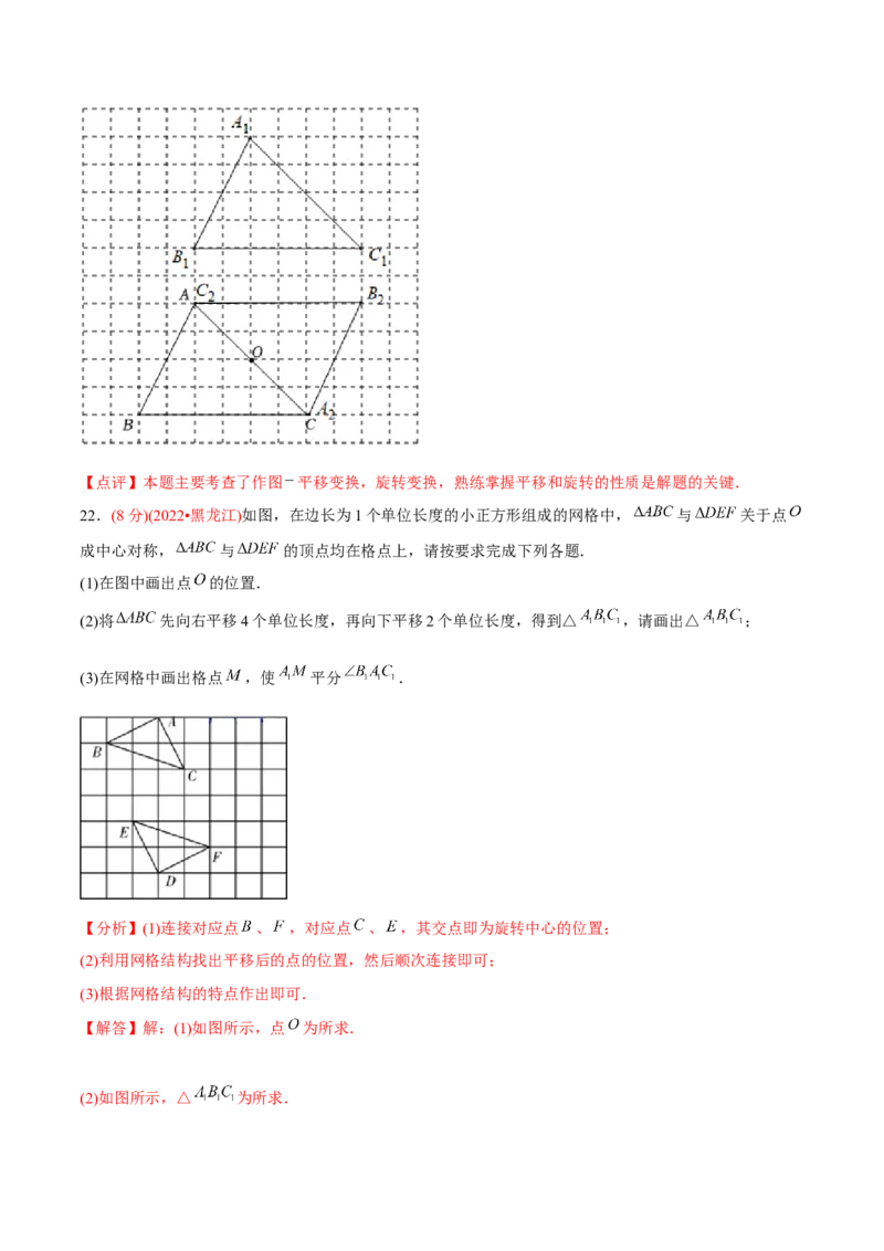 章节测试第23章旋转（B卷&middot;能力提升练）（教师版）_初中数学_九年级数学上册（人教版）_讲义