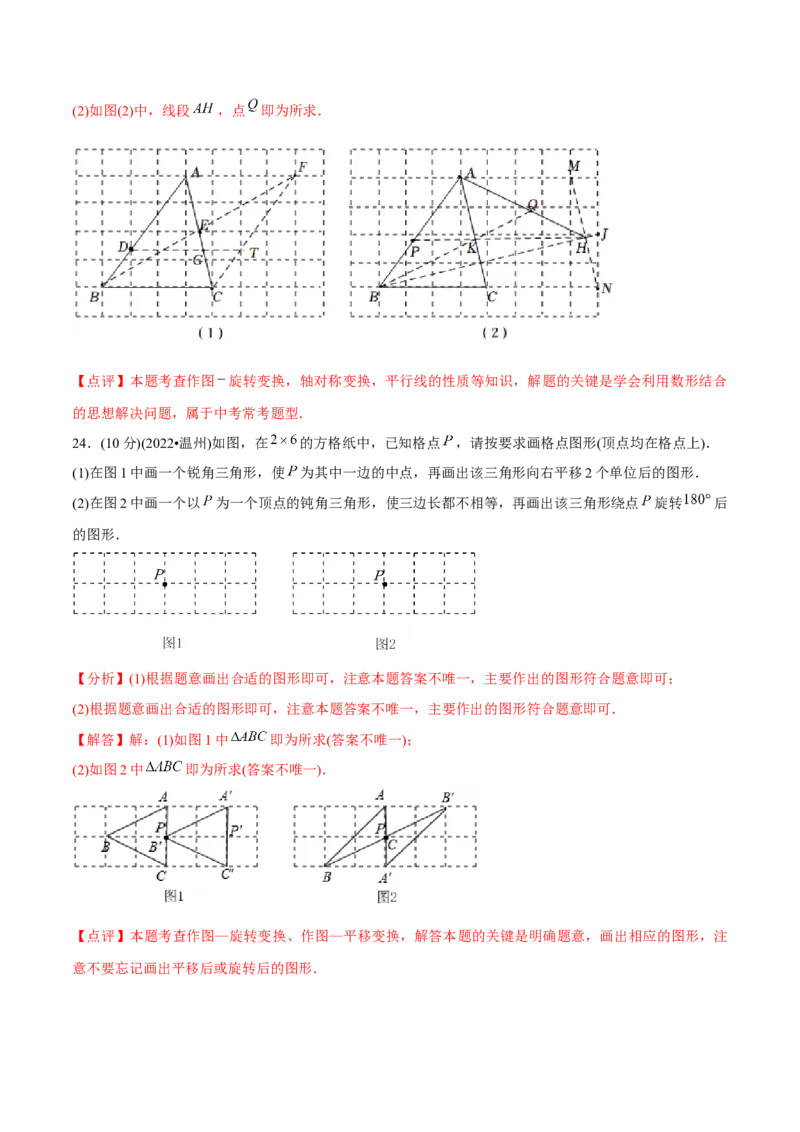 章节测试第23章旋转（B卷&middot;能力提升练）（教师版）_初中数学_九年级数学上册（人教版）_讲义
