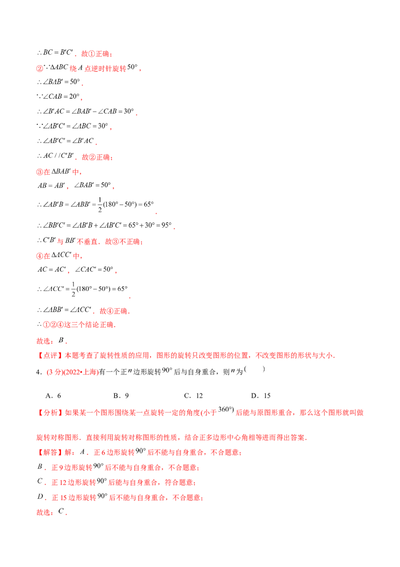 章节测试第23章旋转（B卷&middot;能力提升练）（教师版）_初中数学_九年级数学上册（人教版）_讲义