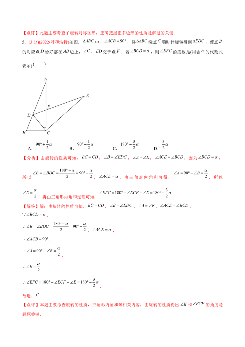 章节测试第23章旋转（B卷&middot;能力提升练）（教师版）_初中数学_九年级数学上册（人教版）_讲义