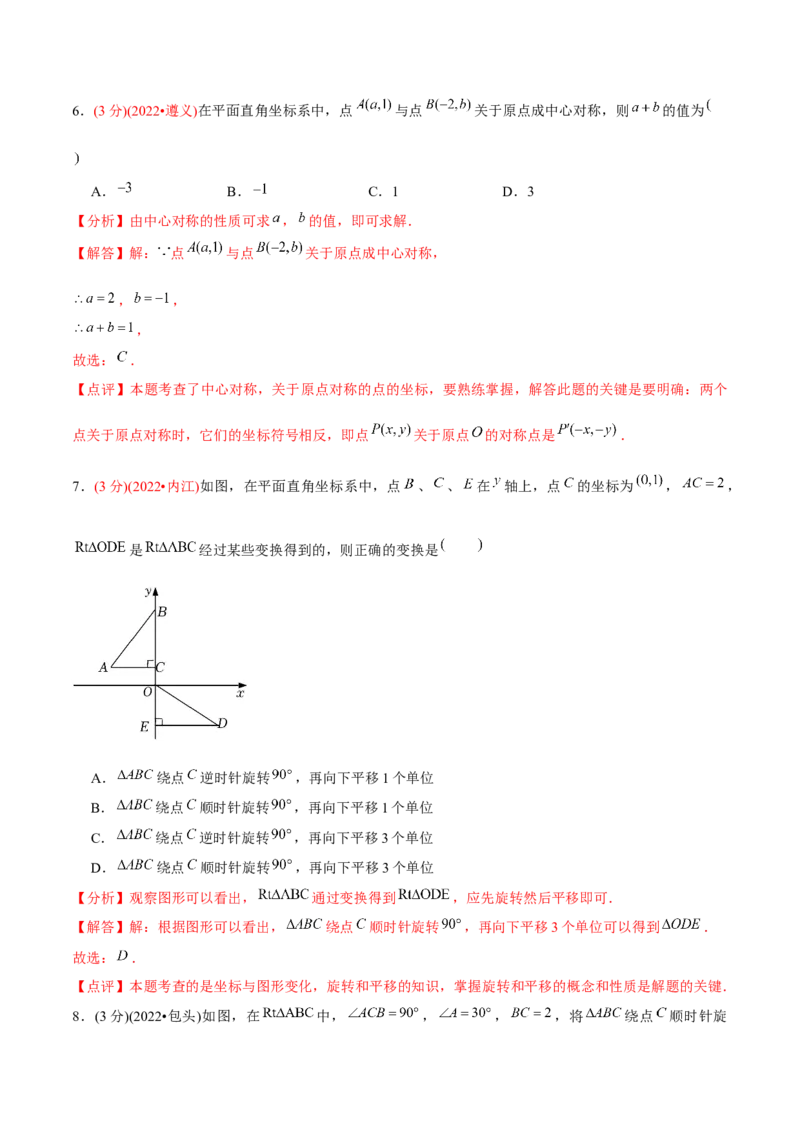 章节测试第23章旋转（B卷&middot;能力提升练）（教师版）_初中数学_九年级数学上册（人教版）_讲义