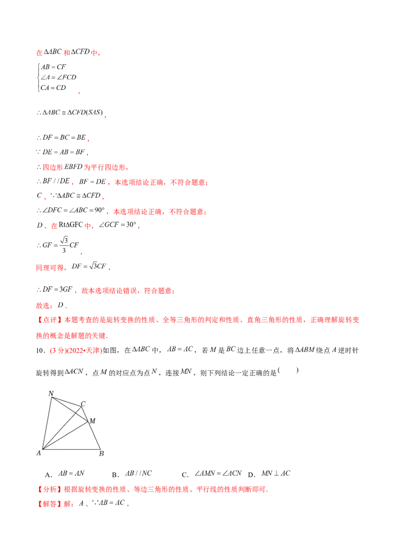 章节测试第23章旋转（B卷&middot;能力提升练）（教师版）_初中数学_九年级数学上册（人教版）_讲义