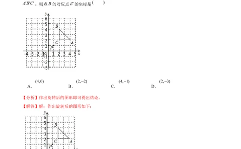 章节测试第23章旋转（B卷&middot;能力提升练）（教师版）_初中数学_九年级数学上册（人教版）_讲义