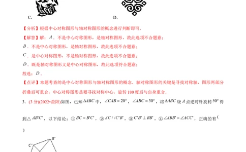 章节测试第23章旋转（B卷&middot;能力提升练）（教师版）_初中数学_九年级数学上册（人教版）_讲义