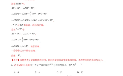 章节测试第23章旋转（B卷&middot;能力提升练）（教师版）_初中数学_九年级数学上册（人教版）_讲义