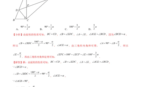 章节测试第23章旋转（B卷&middot;能力提升练）（教师版）_初中数学_九年级数学上册（人教版）_讲义
