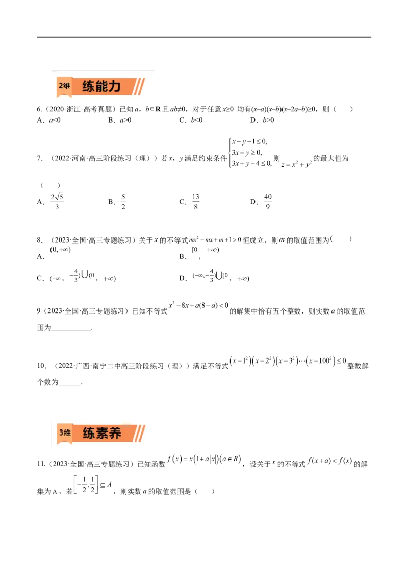 考点9-1线性规划与不等式性质(文理）-2023年高考数学一轮复习小题多维练（全国通用）（原卷版）_2.2025数学总复习_赠品通用版（老高考）复习资料_一轮复习