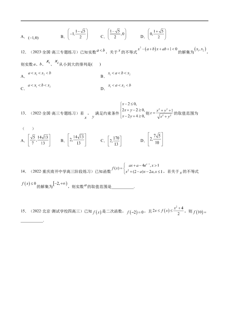 考点9-1线性规划与不等式性质(文理）-2023年高考数学一轮复习小题多维练（全国通用）（原卷版）_2.2025数学总复习_赠品通用版（老高考）复习资料_一轮复习