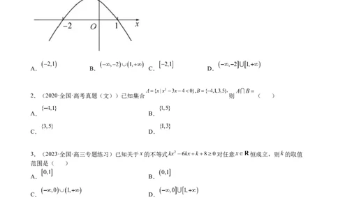 考点9-1线性规划与不等式性质(文理）-2023年高考数学一轮复习小题多维练（全国通用）（原卷版）_2.2025数学总复习_赠品通用版（老高考）复习资料_一轮复习