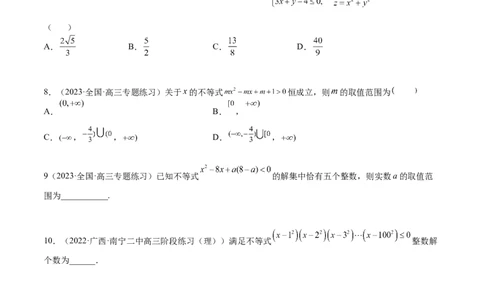 考点9-1线性规划与不等式性质(文理）-2023年高考数学一轮复习小题多维练（全国通用）（原卷版）_2.2025数学总复习_赠品通用版（老高考）复习资料_一轮复习