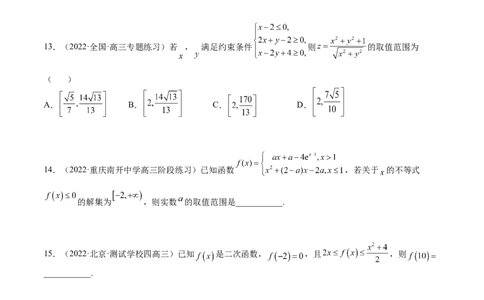 考点9-1线性规划与不等式性质(文理）-2023年高考数学一轮复习小题多维练（全国通用）（原卷版）_2.2025数学总复习_赠品通用版（老高考）复习资料_一轮复习