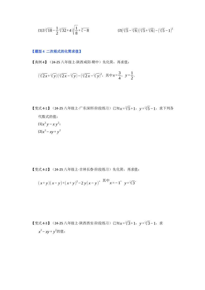 第03讲二次根式的加减（知识解读+达标检测）（学生版）_初中数学_八年级数学下册（人教版）_知识解读与题型专练-V14_2025版