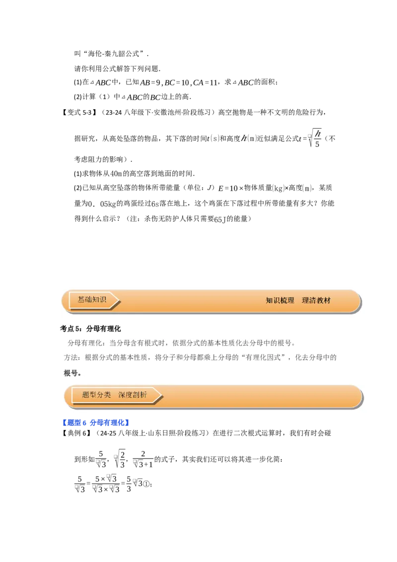 第03讲二次根式的加减（知识解读+达标检测）（学生版）_初中数学_八年级数学下册（人教版）_知识解读与题型专练-V14_2025版