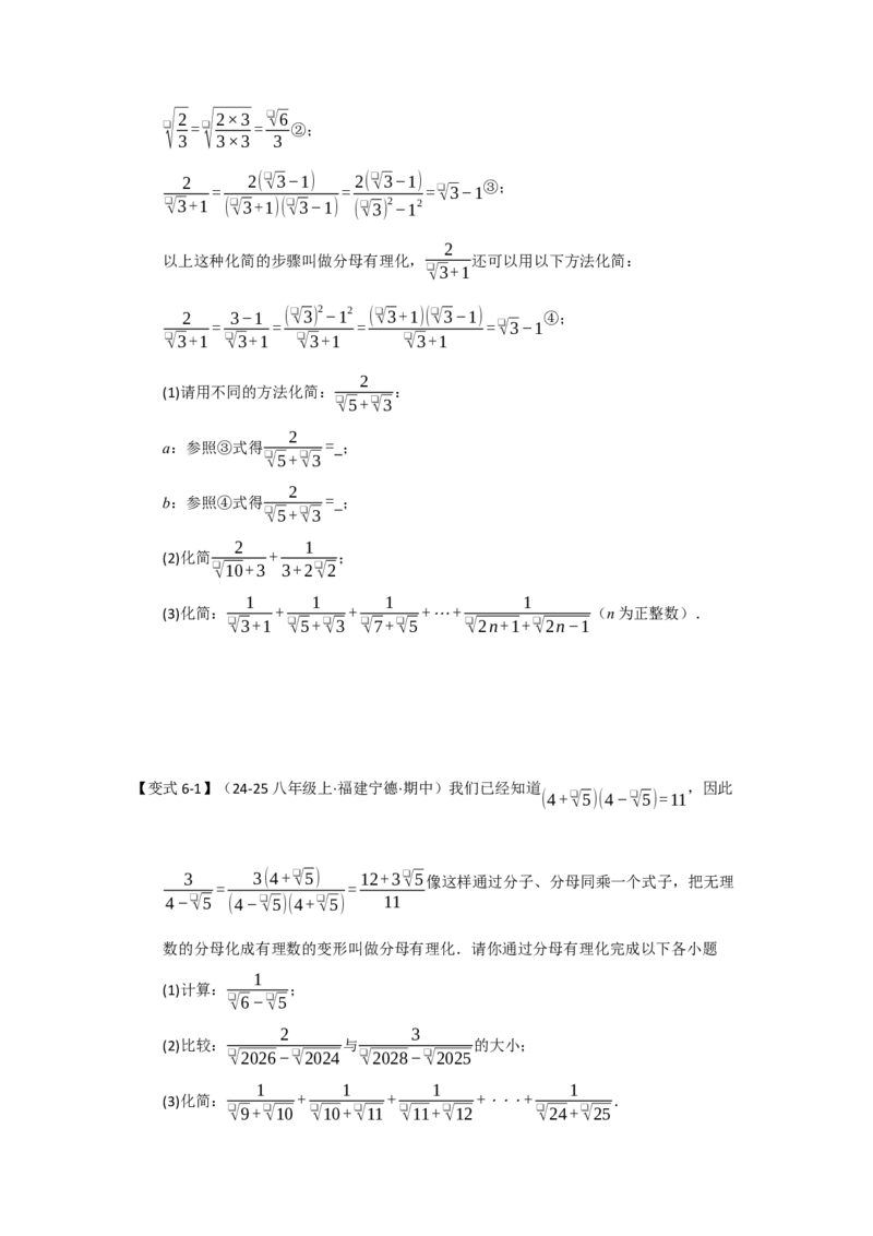 第03讲二次根式的加减（知识解读+达标检测）（学生版）_初中数学_八年级数学下册（人教版）_知识解读与题型专练-V14_2025版