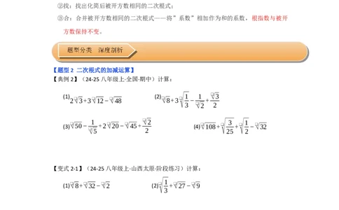 第03讲二次根式的加减（知识解读+达标检测）（学生版）_初中数学_八年级数学下册（人教版）_知识解读与题型专练-V14_2025版