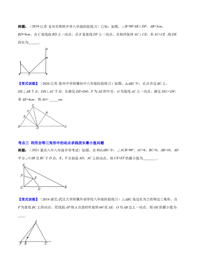 专题07难点探究专题：全等三角形中的动态问题(原卷版)（重点突围）-2023年八上重难点专题提优训练（人教版）_初中数学人教版_8上-初中数学人教版_旧版_07专项讲练