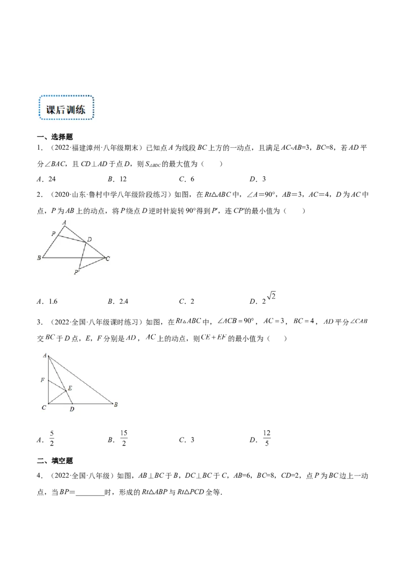 专题07难点探究专题：全等三角形中的动态问题(原卷版)（重点突围）-2023年八上重难点专题提优训练（人教版）_初中数学人教版_8上-初中数学人教版_旧版_07专项讲练