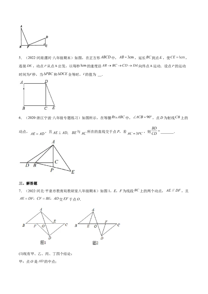 专题07难点探究专题：全等三角形中的动态问题(原卷版)（重点突围）-2023年八上重难点专题提优训练（人教版）_初中数学人教版_8上-初中数学人教版_旧版_07专项讲练