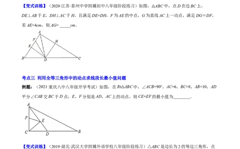 专题07难点探究专题：全等三角形中的动态问题(原卷版)（重点突围）-2023年八上重难点专题提优训练（人教版）_初中数学人教版_8上-初中数学人教版_旧版_07专项讲练