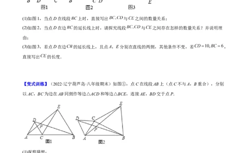 专题07难点探究专题：全等三角形中的动态问题(原卷版)（重点突围）-2023年八上重难点专题提优训练（人教版）_初中数学人教版_8上-初中数学人教版_旧版_07专项讲练