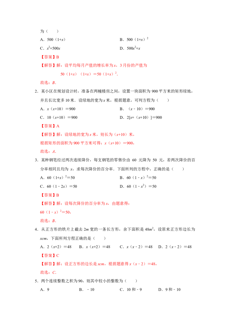 专题21.3一元二次方程的实际应用测试卷-2022-2023学年九年级数学上册《同步考点解读&bull;专题训练》（人教版）_初中数学人教版_9上-初中数学人教版_07专项讲练