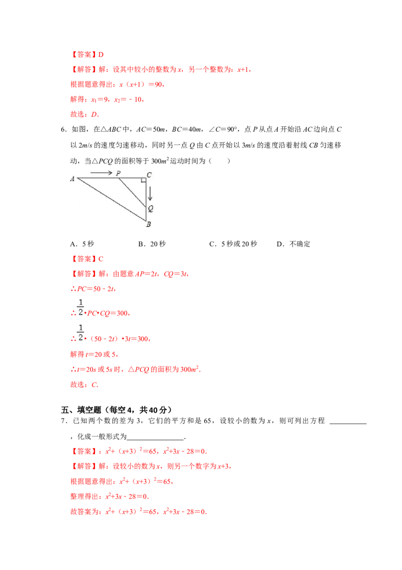 专题21.3一元二次方程的实际应用测试卷-2022-2023学年九年级数学上册《同步考点解读&bull;专题训练》（人教版）_初中数学人教版_9上-初中数学人教版_07专项讲练